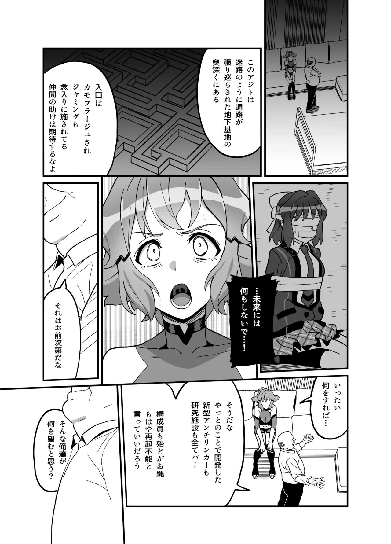 撃槍姦落 コピー本 page 9 full