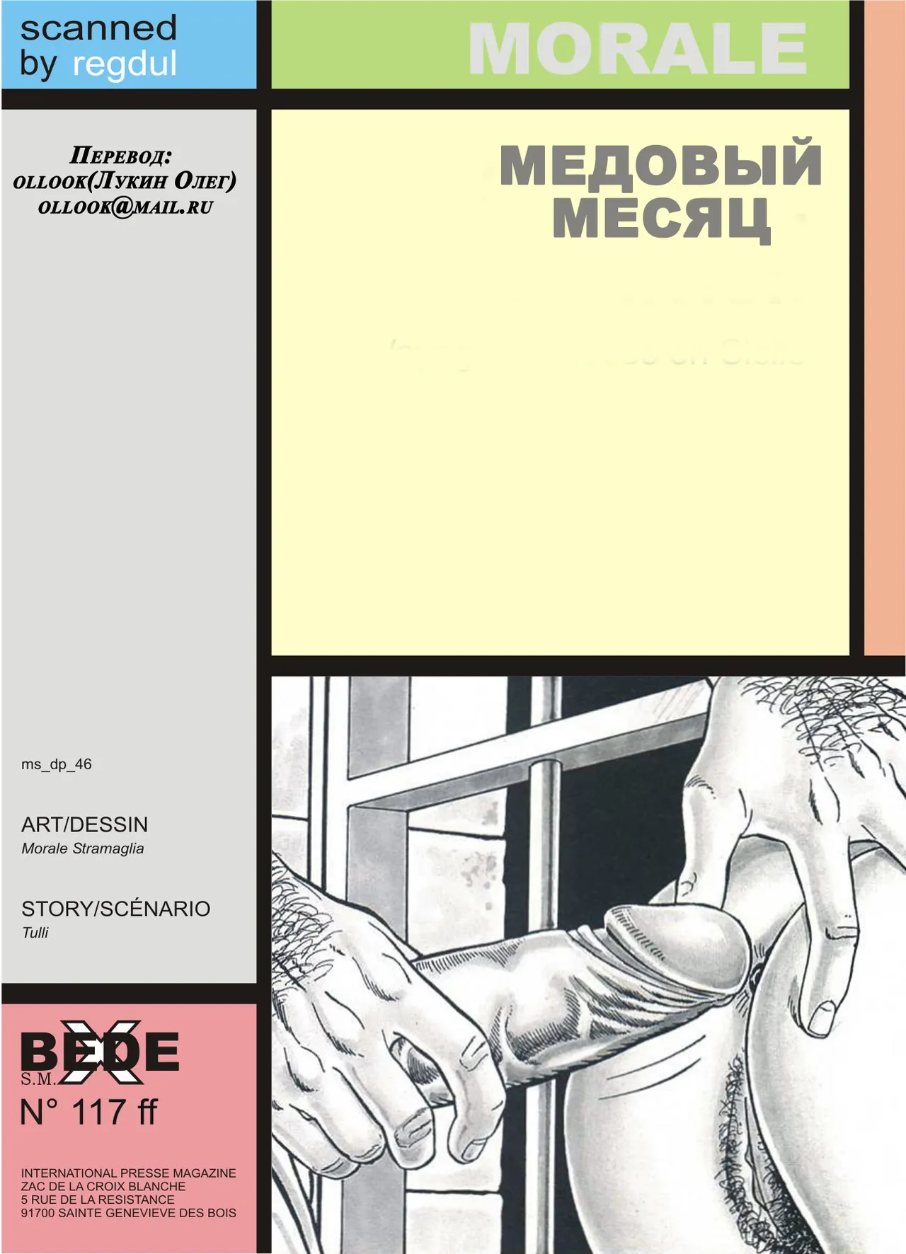 Медовый месяц page 1 full
