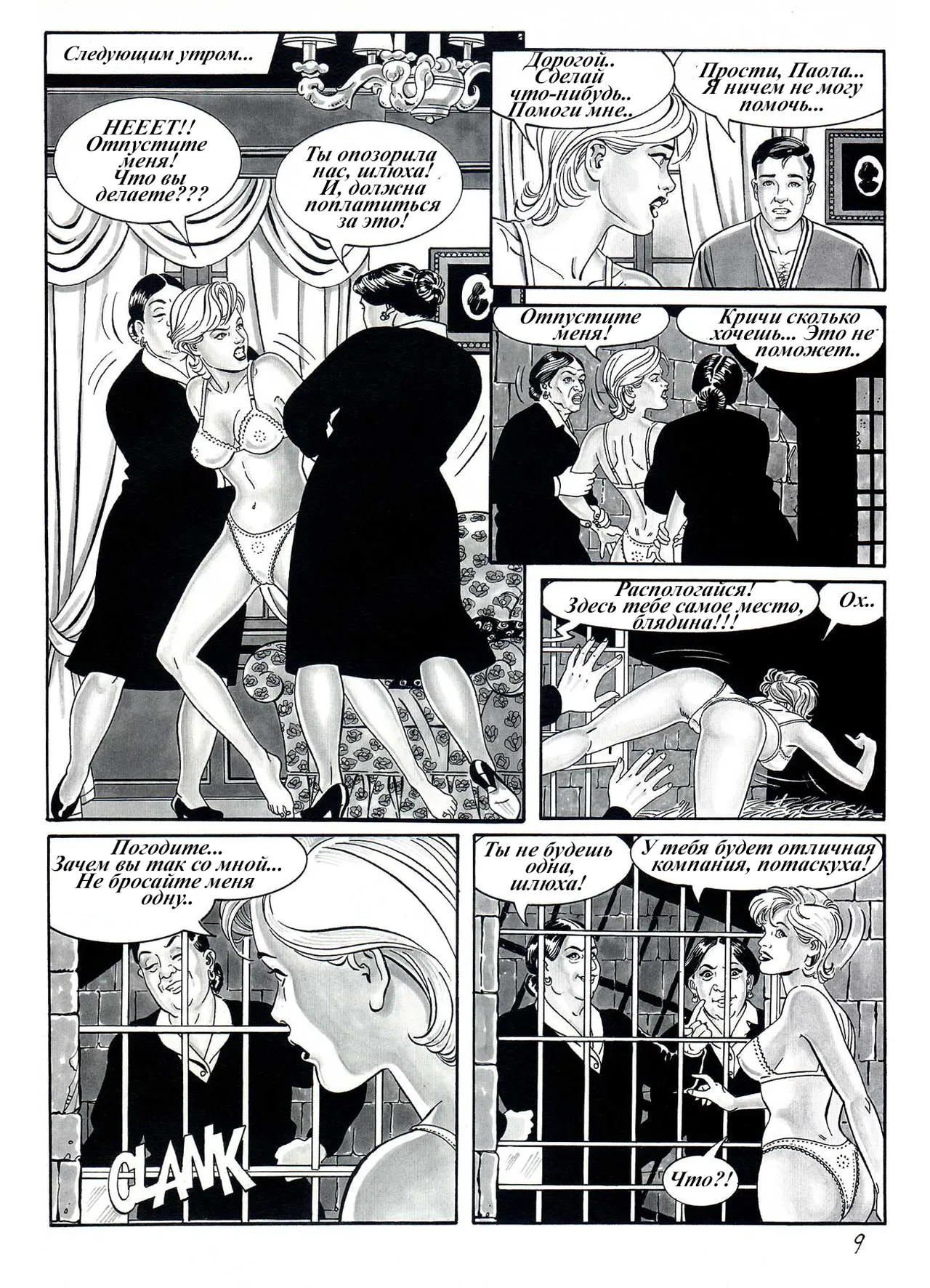 Медовый месяц page 10 full