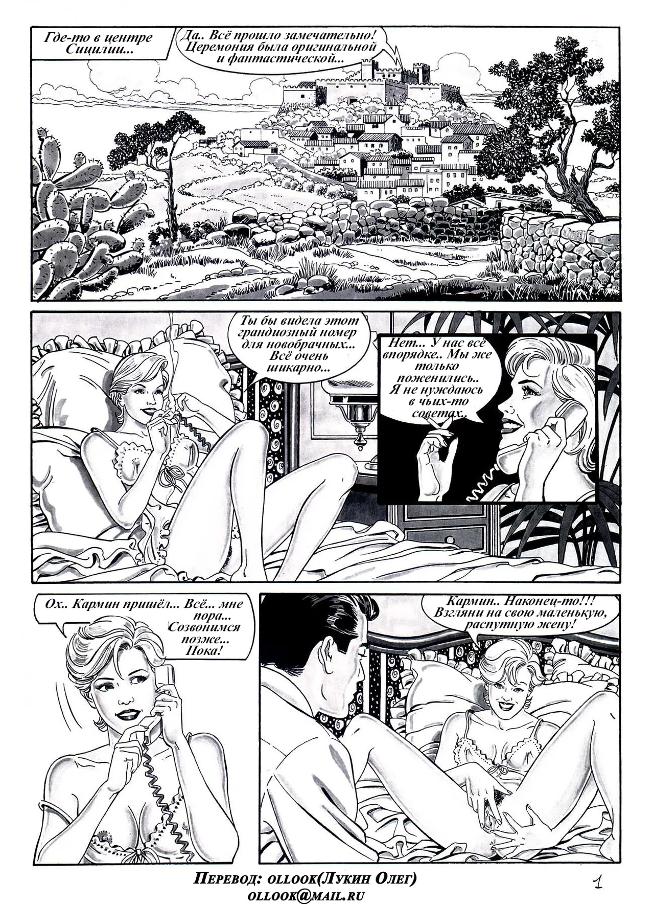 Медовый месяц page 2 full