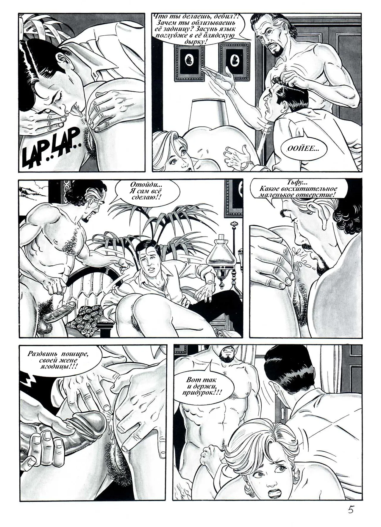 Медовый месяц page 6 full