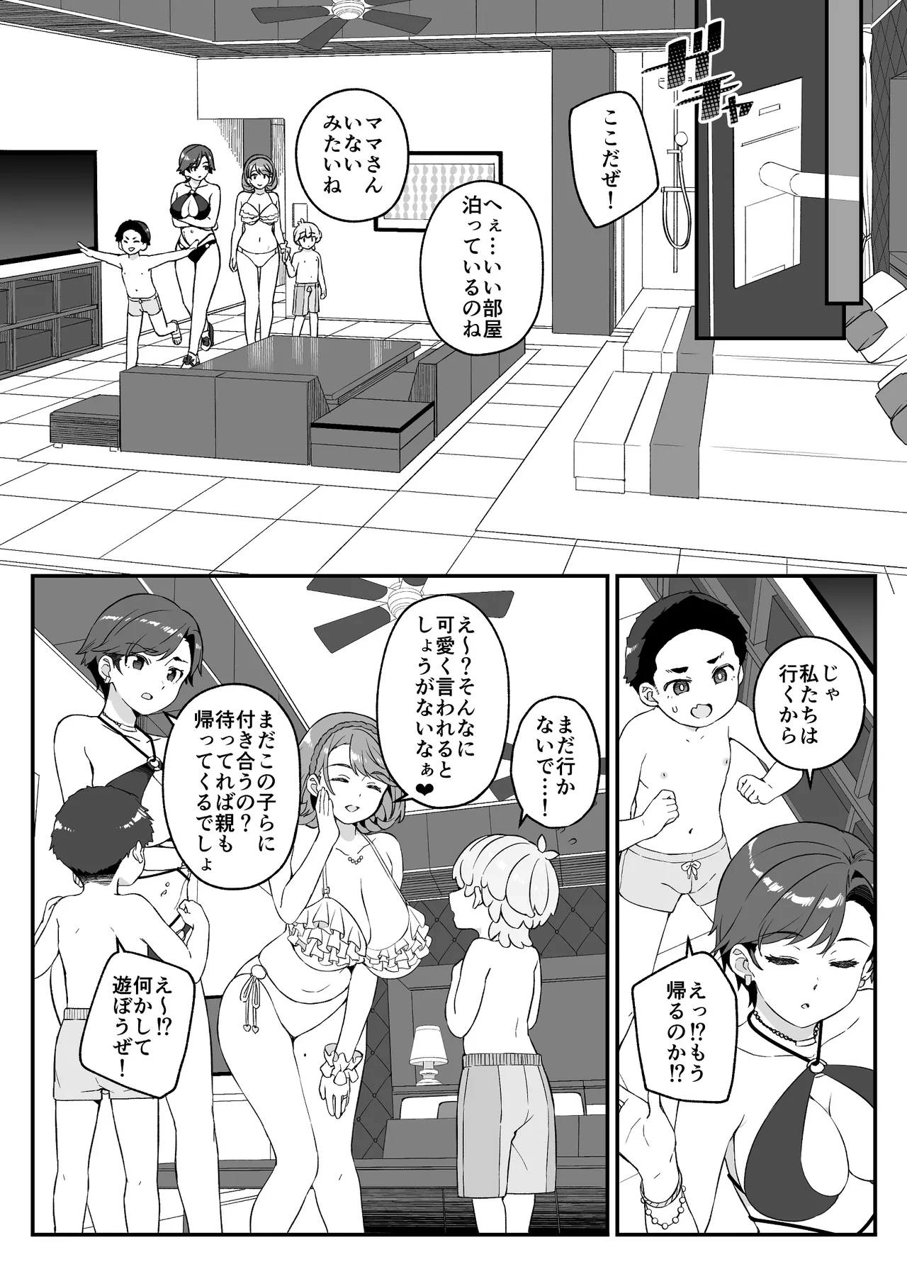 わがママ！〜私達、今日からこの子たちの【オナホ】ママになります。〜 page 10 full