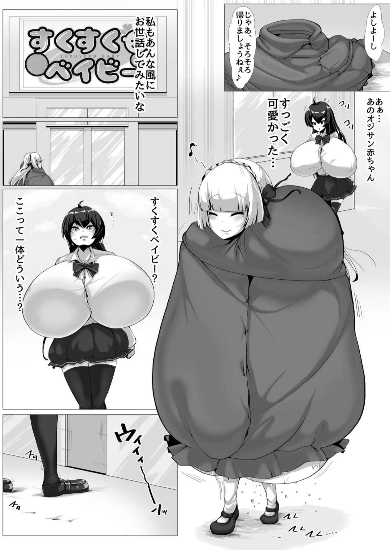 風紀委員ひなねのおじさん変態育児（前編） page 7 full