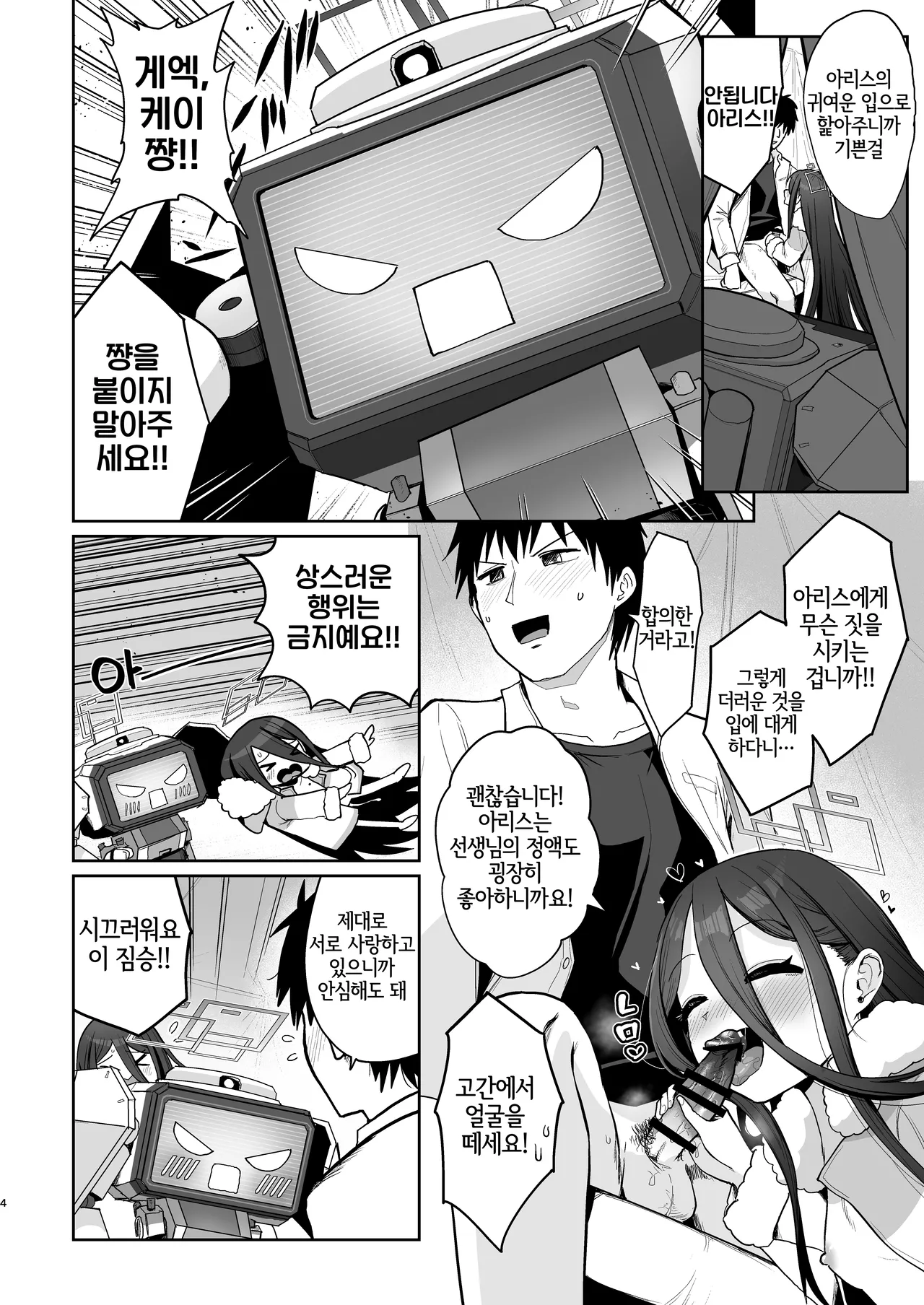 Alice to Key to Kokoro Yuku made page 3 full