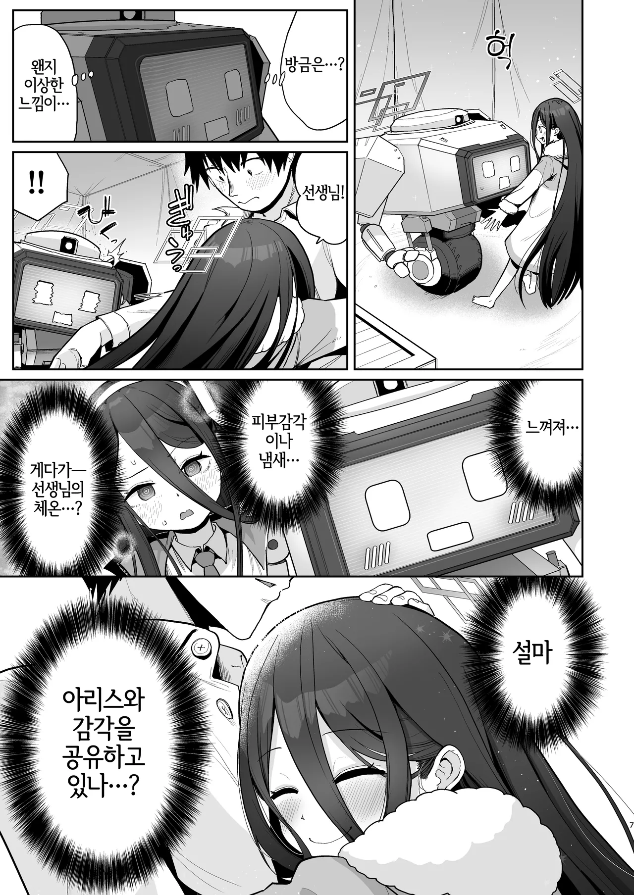Alice to Key to Kokoro Yuku made page 6 full