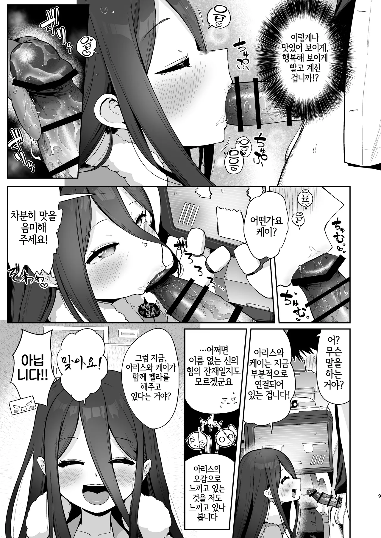 Alice to Key to Kokoro Yuku made page 8 full