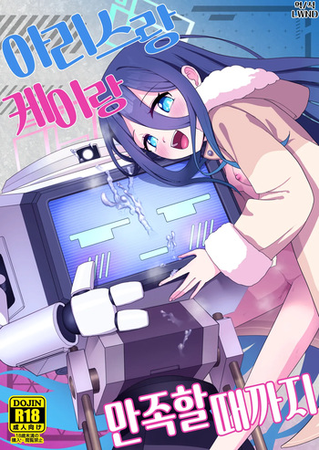 Alice to Key to Kokoro Yuku made cover