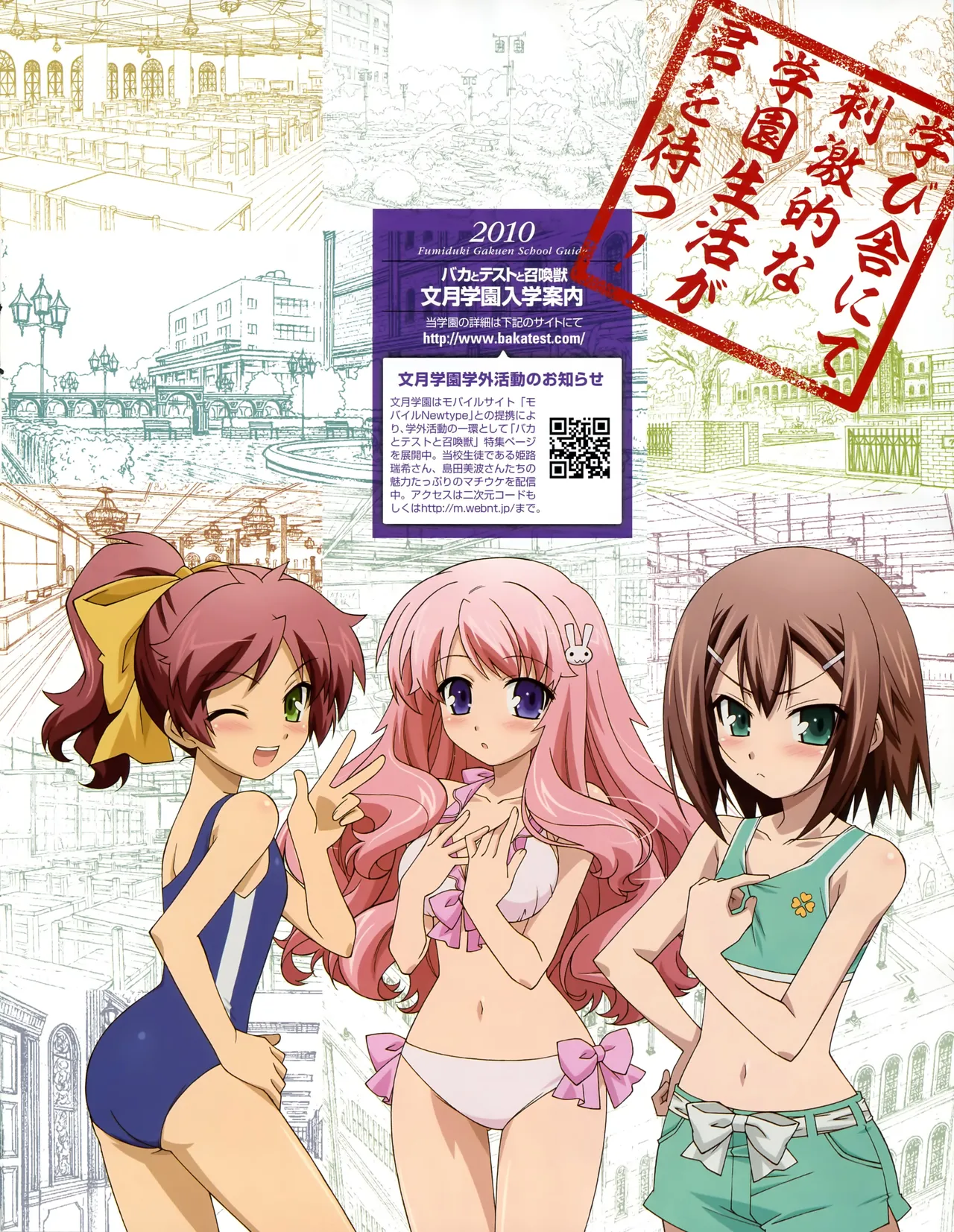Baka to Test to Shōkanjū page 5 full