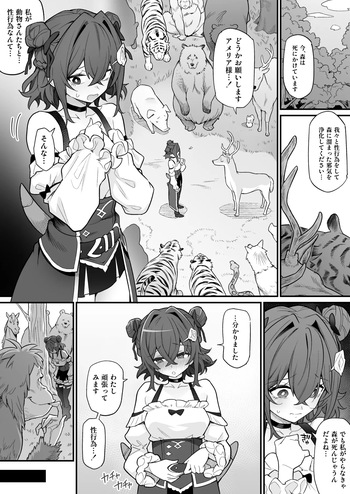 Amelia-chan 〇〇 cover