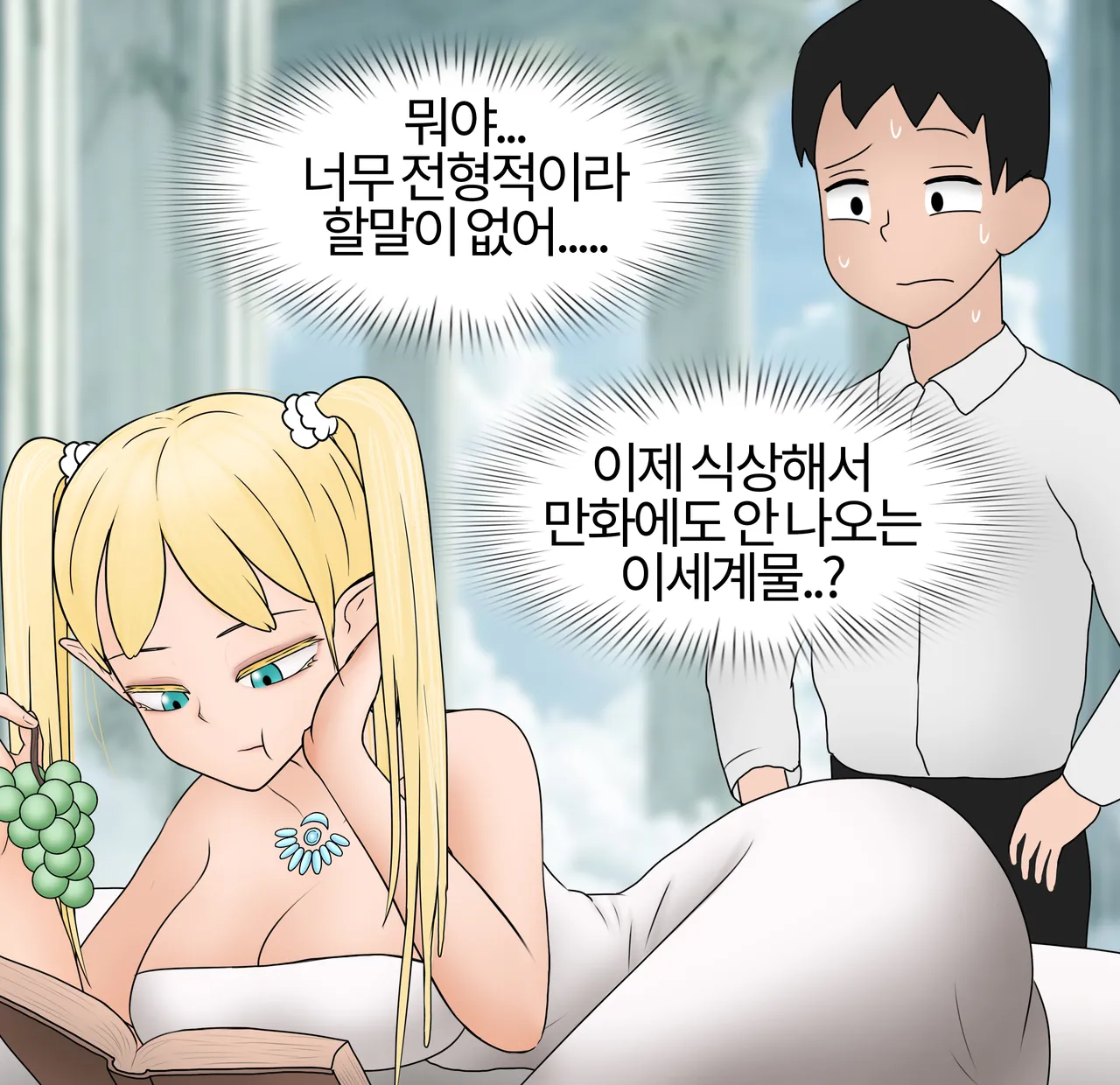 잡몹 촉수녀가 너무 잘함 Low level tentacle monster is too good at  01-22 page 5 full