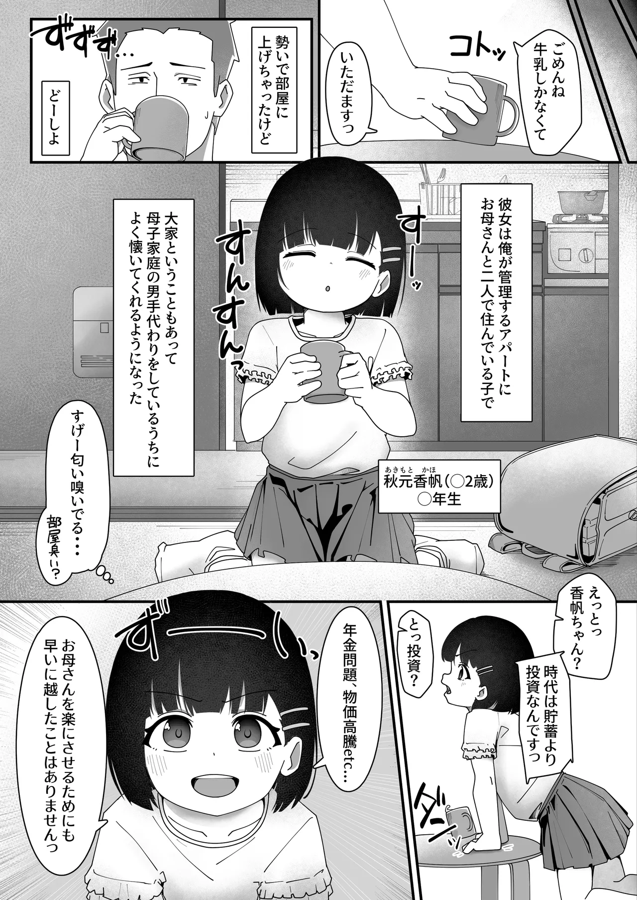 Ooya-san, Watashi to Enkou Shimasen ka? page 3 full