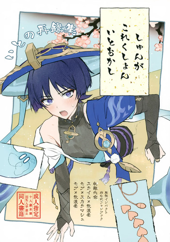 Shunga Korekushon Ito Okashi cover