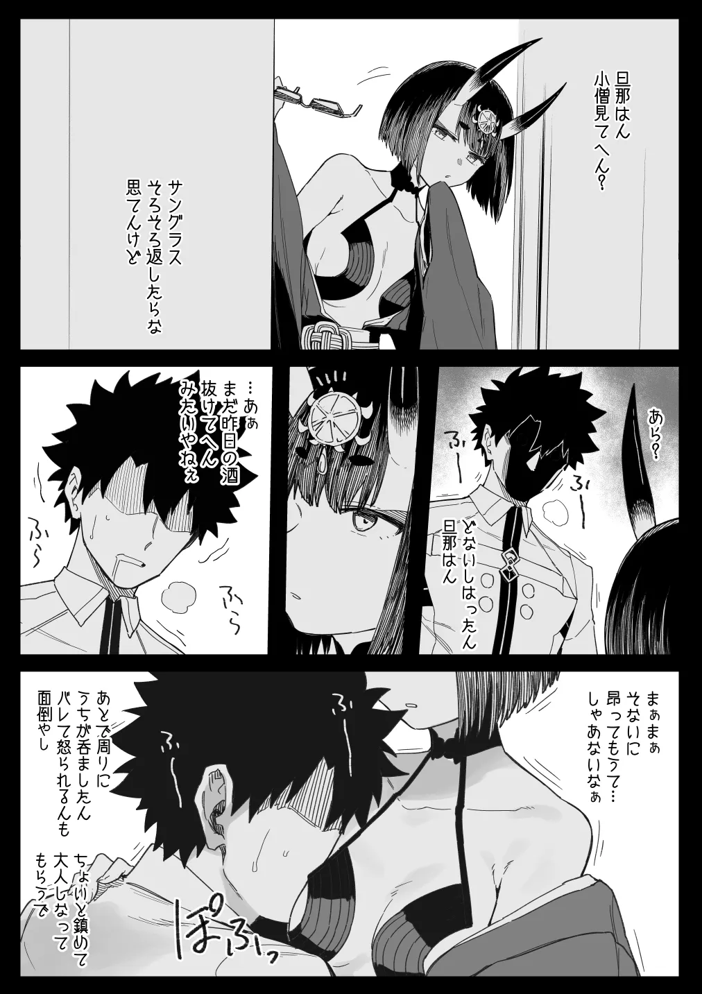 酒呑童子 page 2 full