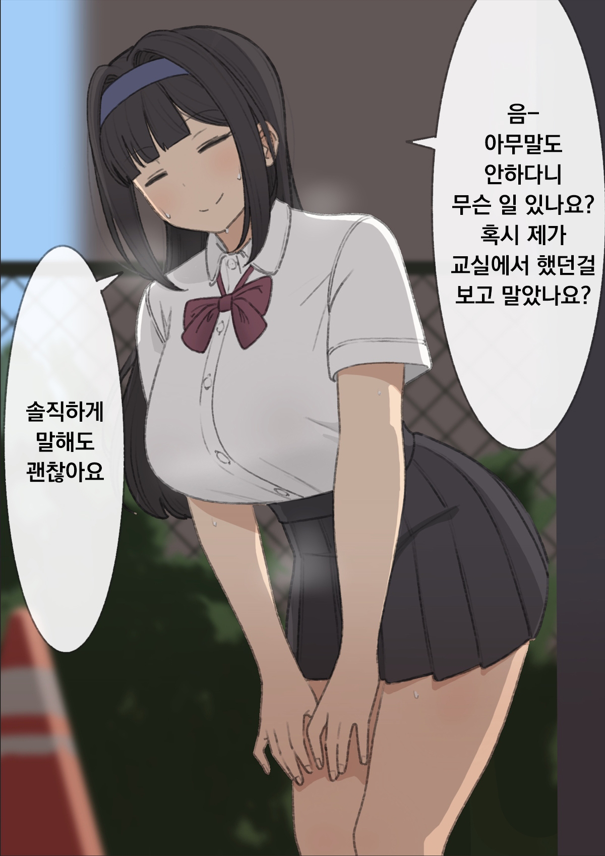 Seito Kaichou | 학생회장 page 10 full