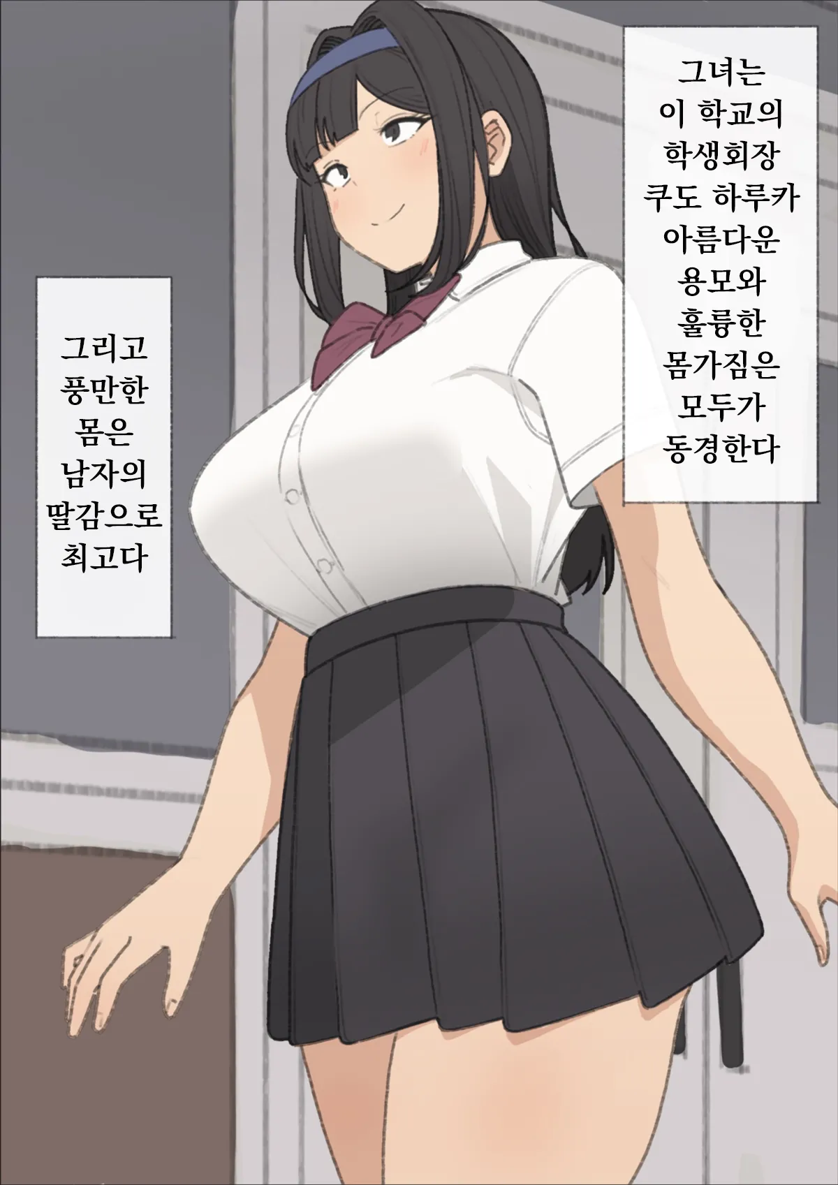 Seito Kaichou | 학생회장 page 2 full