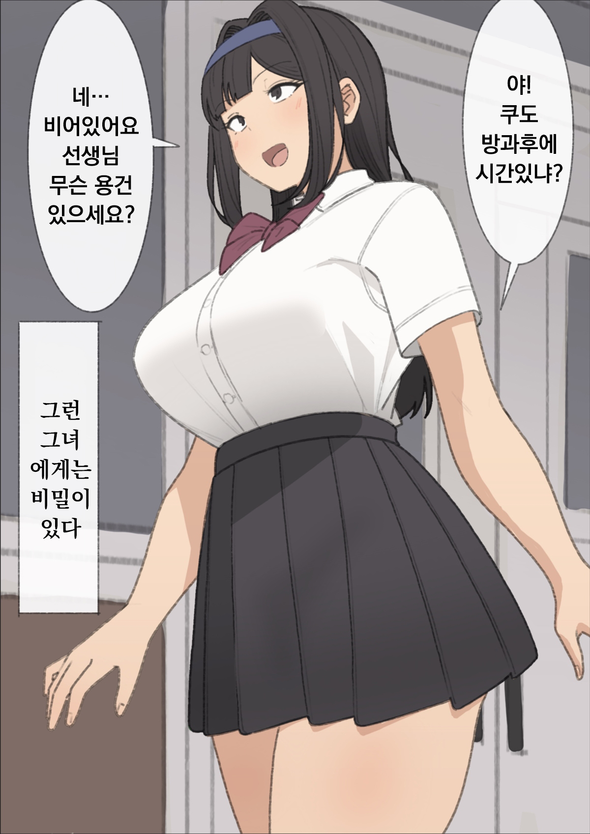 Seito Kaichou | 학생회장 page 3 full