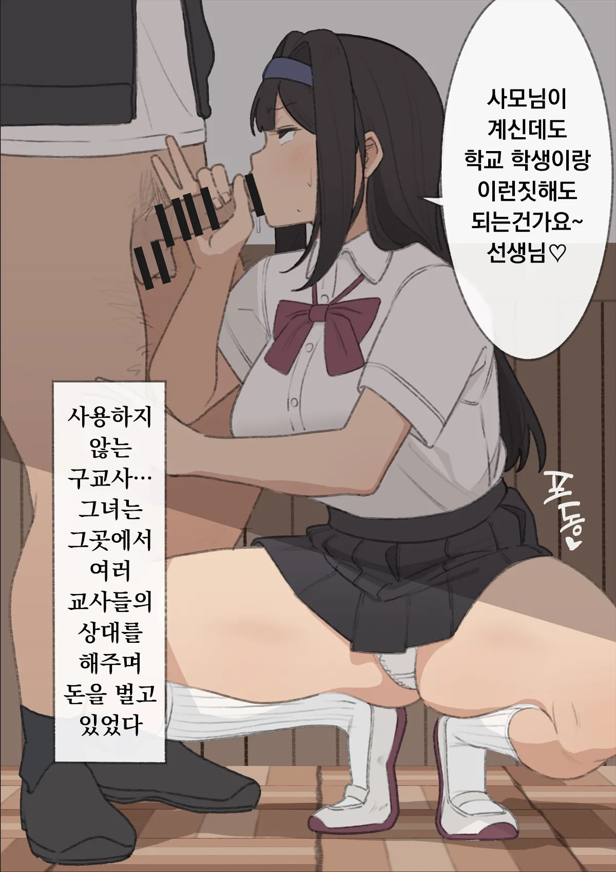 Seito Kaichou | 학생회장 page 4 full