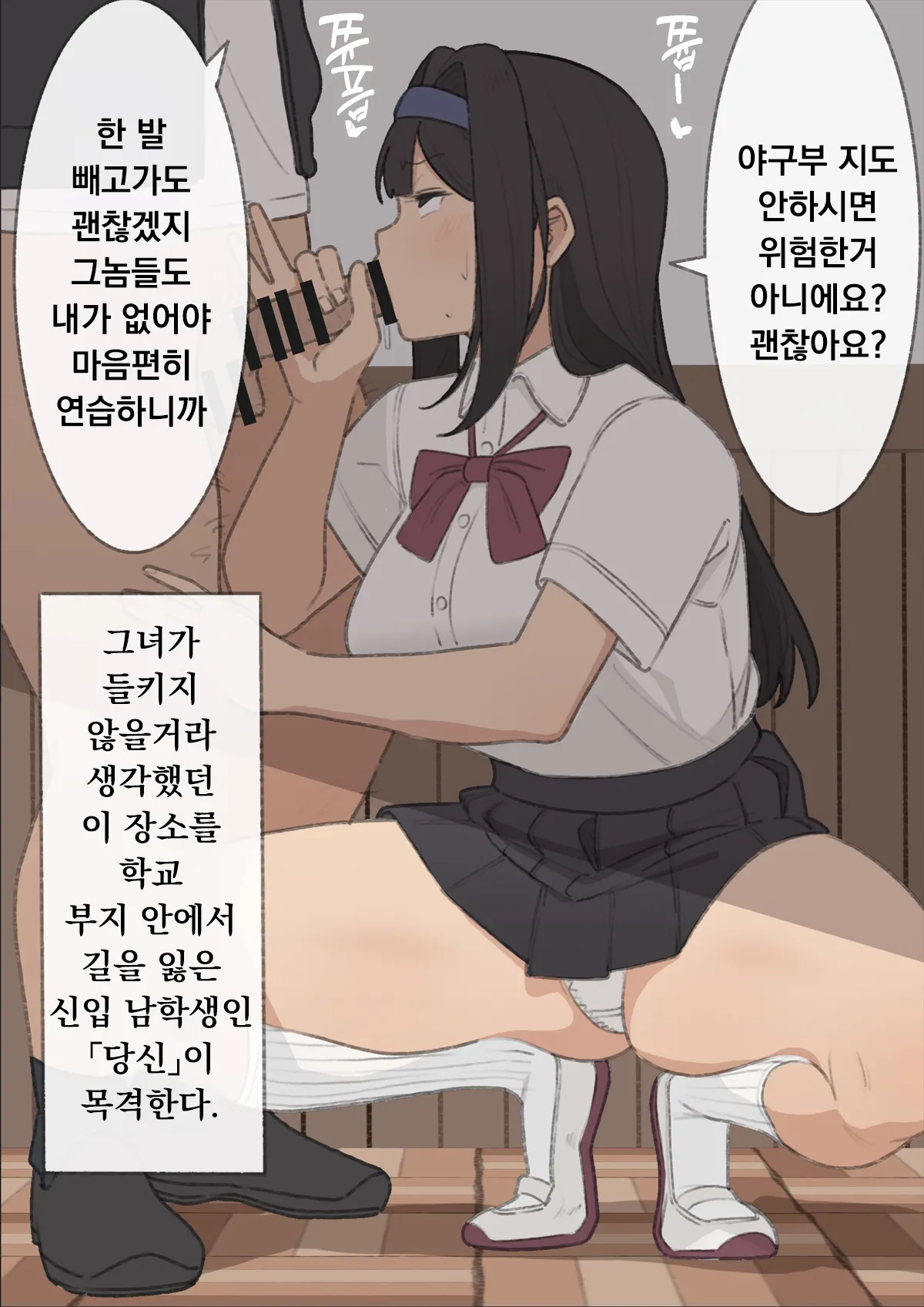 Seito Kaichou | 학생회장 page 5 full