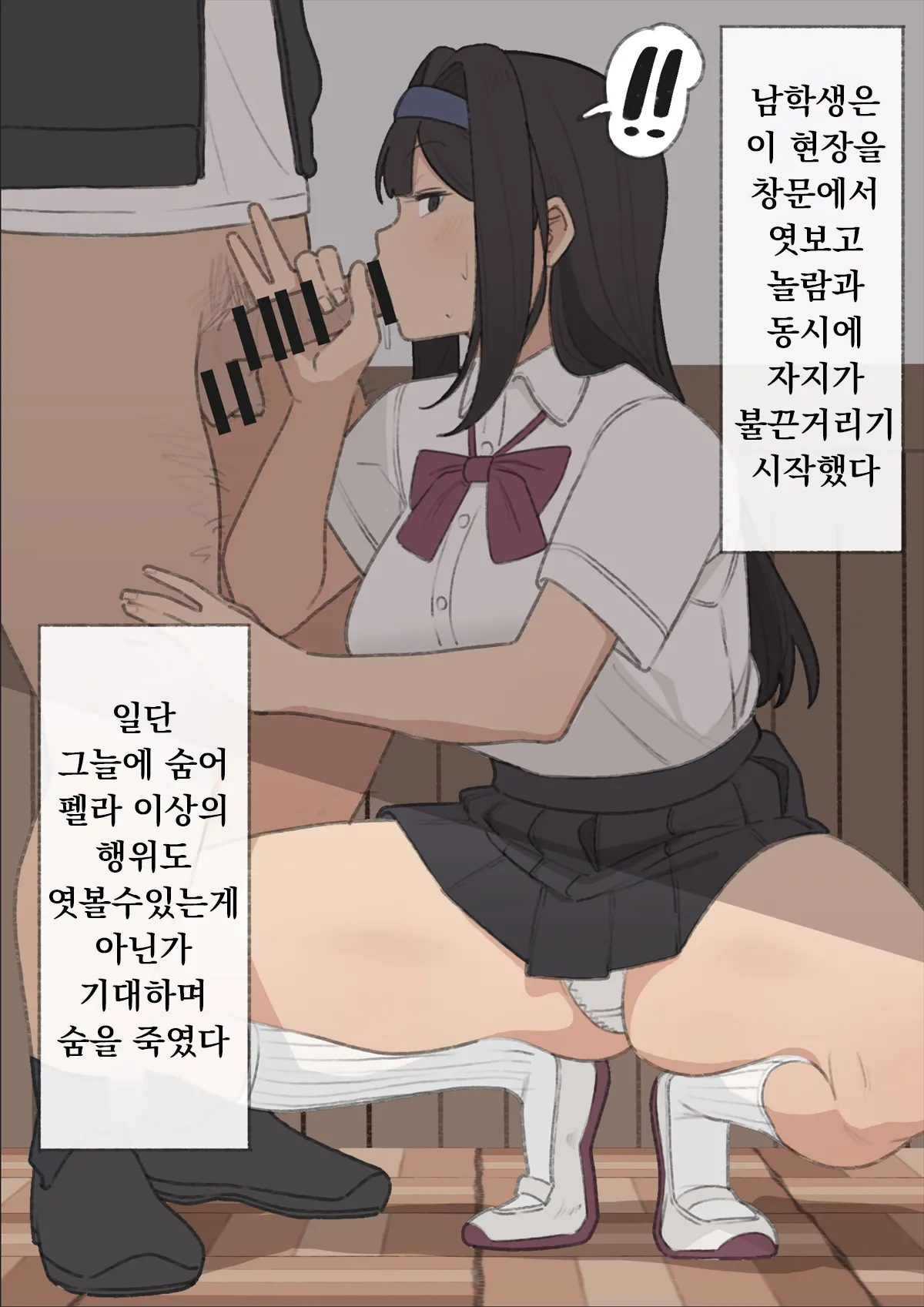 Seito Kaichou | 학생회장 page 6 full