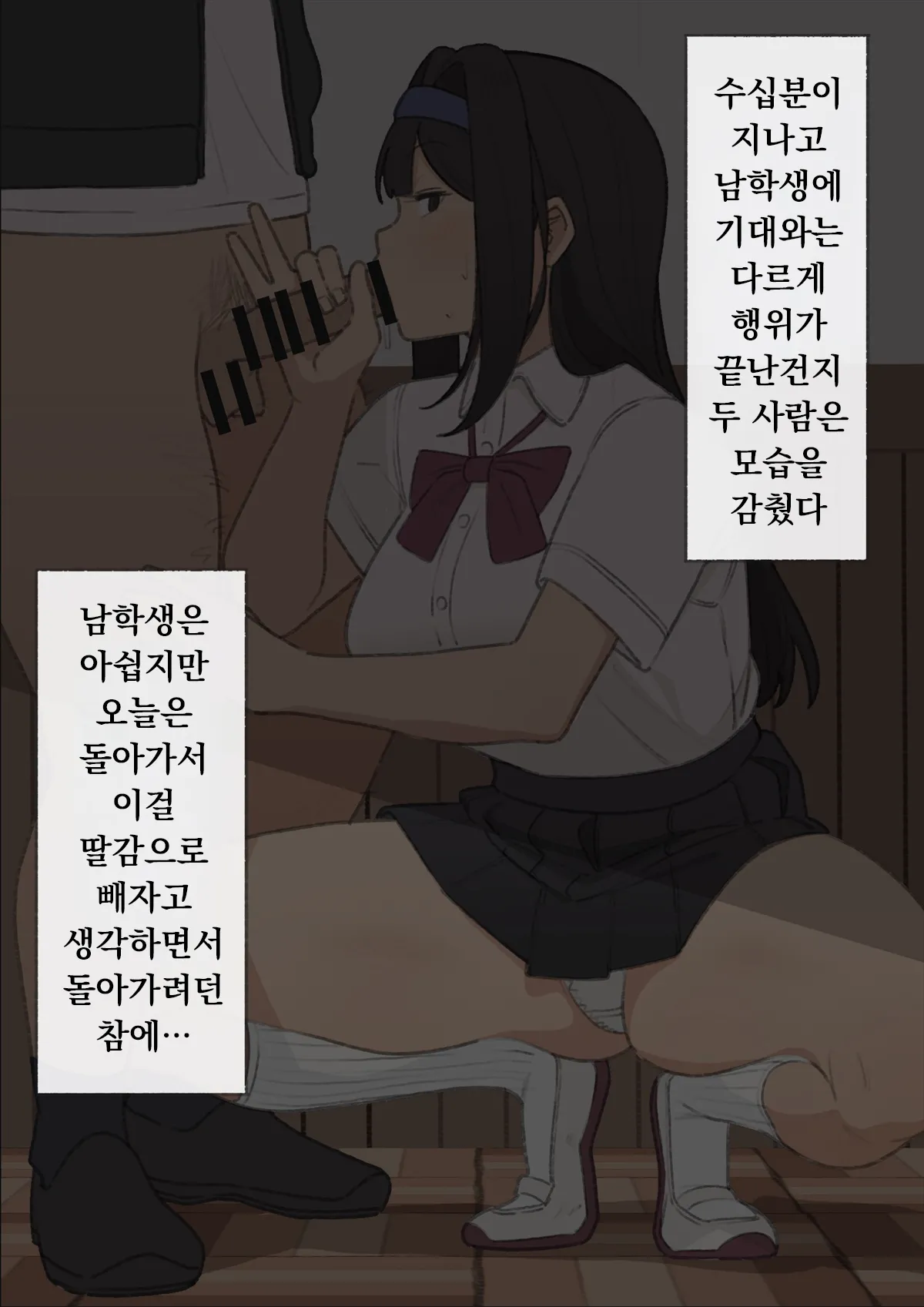 Seito Kaichou | 학생회장 page 7 full