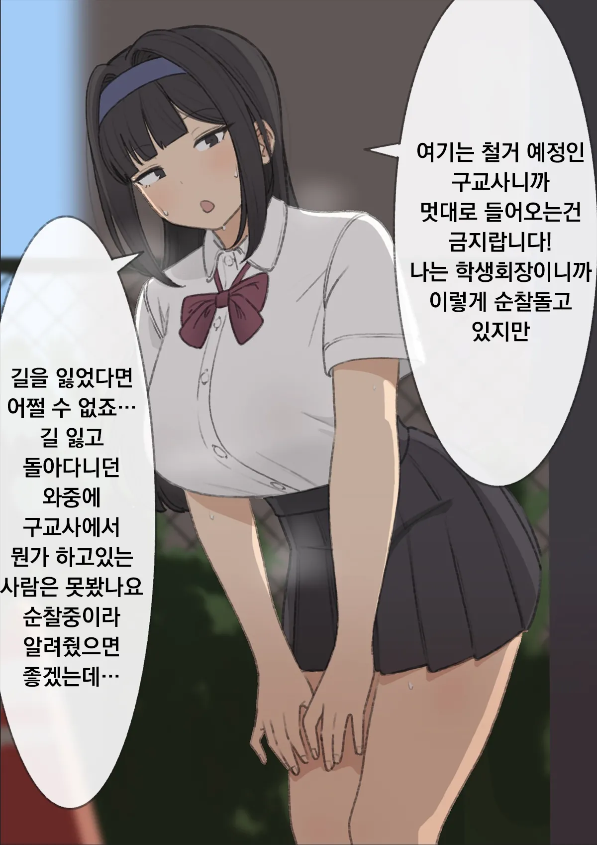 Seito Kaichou | 학생회장 page 9 full