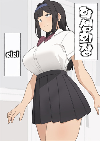 Seito Kaichou | 학생회장 cover