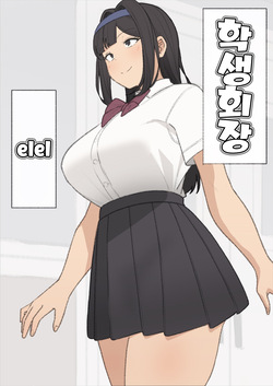 Seito Kaichou | 학생회장