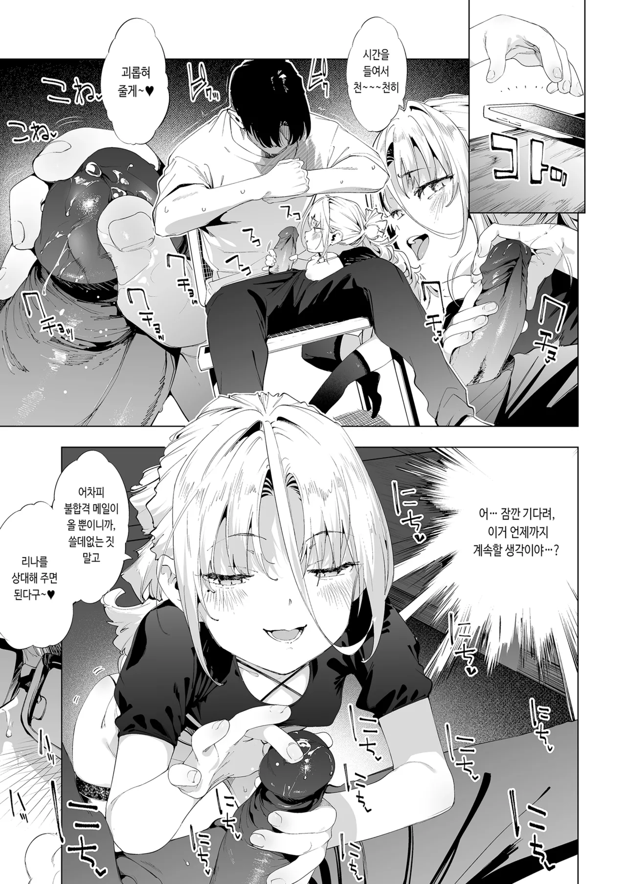 Mesugaki Rina-chan VOL. 3 | 메스가키 리나짱 VOL.3 page 10 full