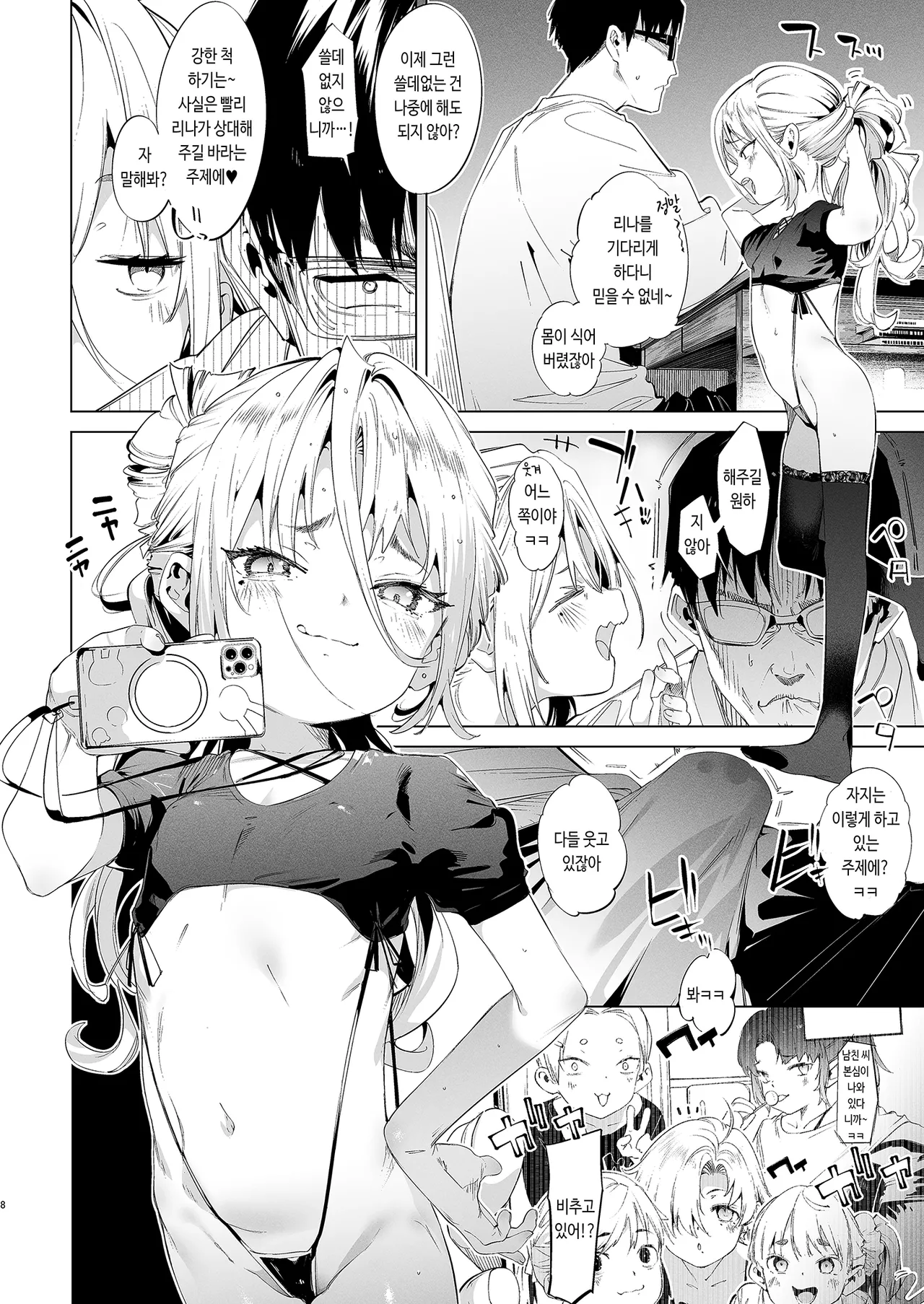Mesugaki Rina-chan VOL. 3 | 메스가키 리나짱 VOL.3 page 7 full