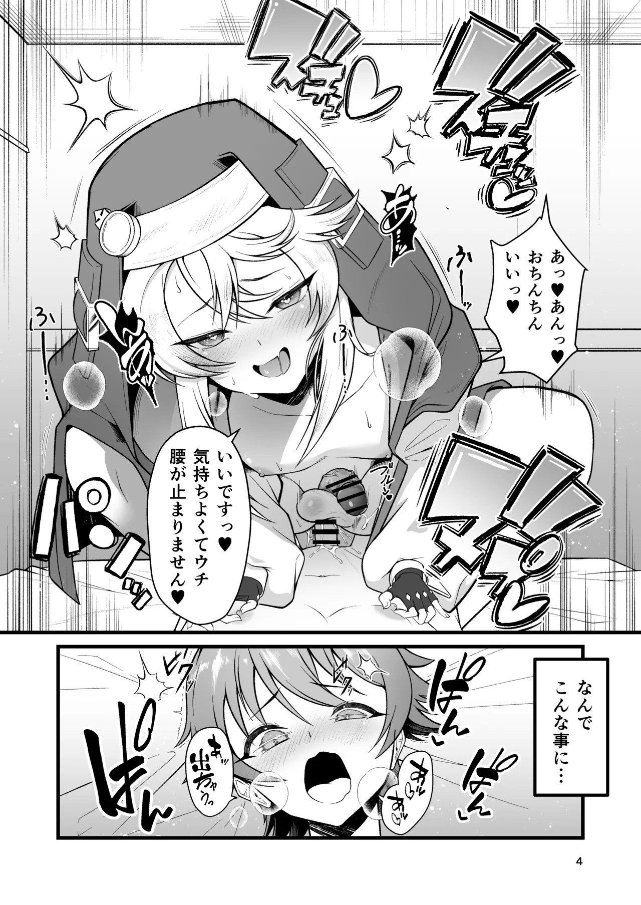 Akogare no Bridget Onee-chan ni Taberareta Boku page 4 full