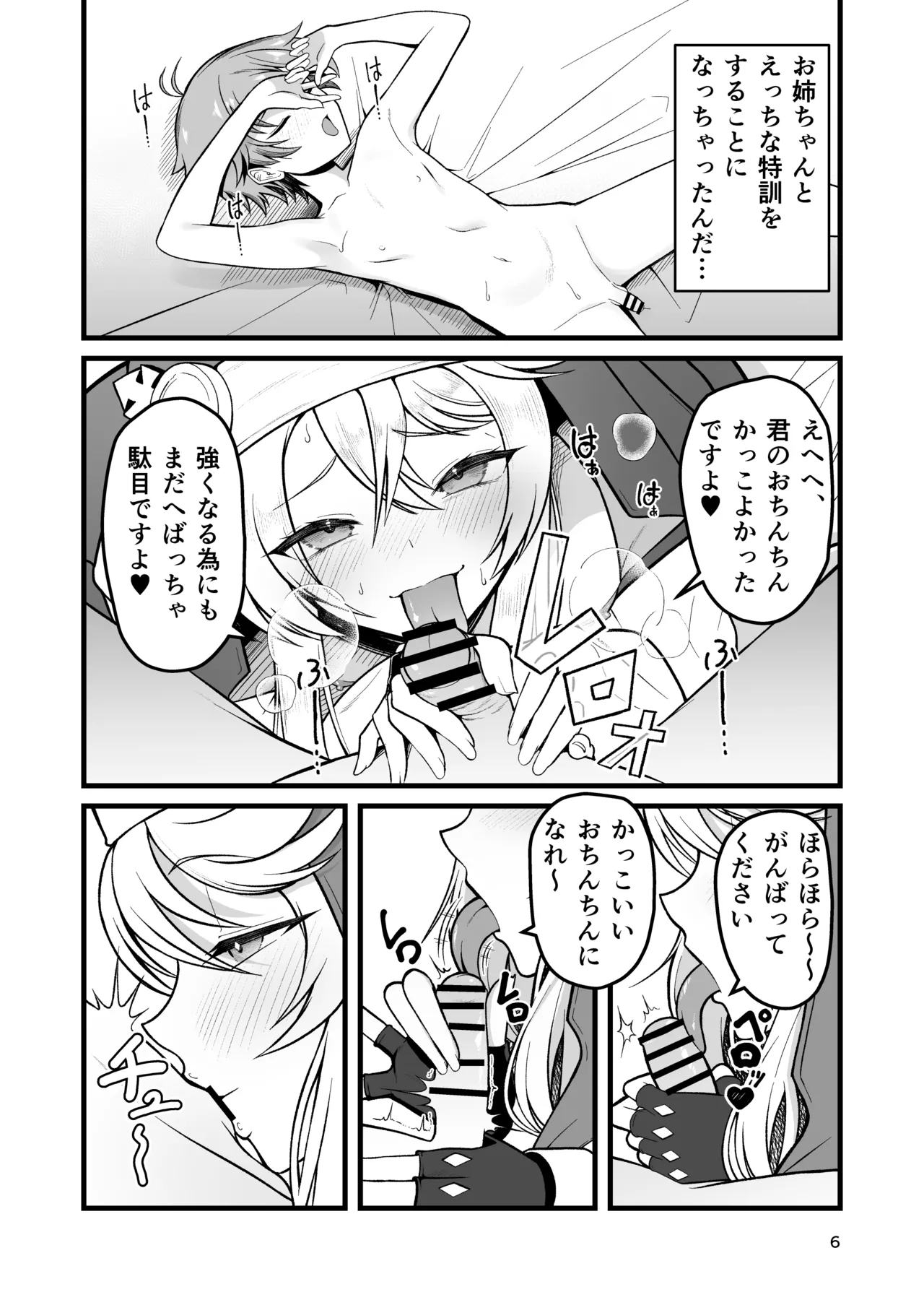 Akogare no Bridget Onee-chan ni Taberareta Boku page 6 full