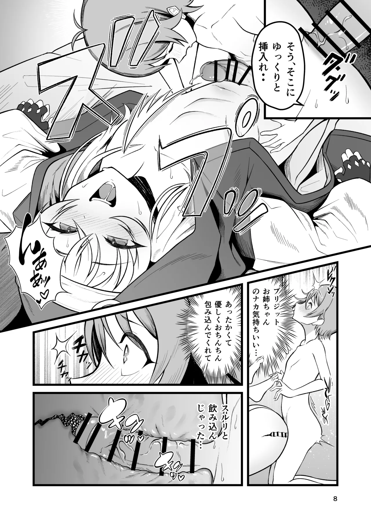 Akogare no Bridget Onee-chan ni Taberareta Boku page 8 full