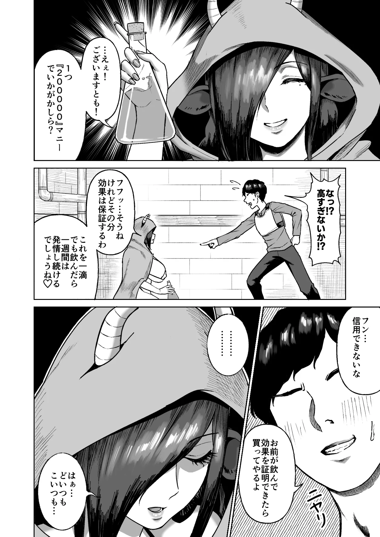 セ○クステイム3-牛獣人- page 5 full