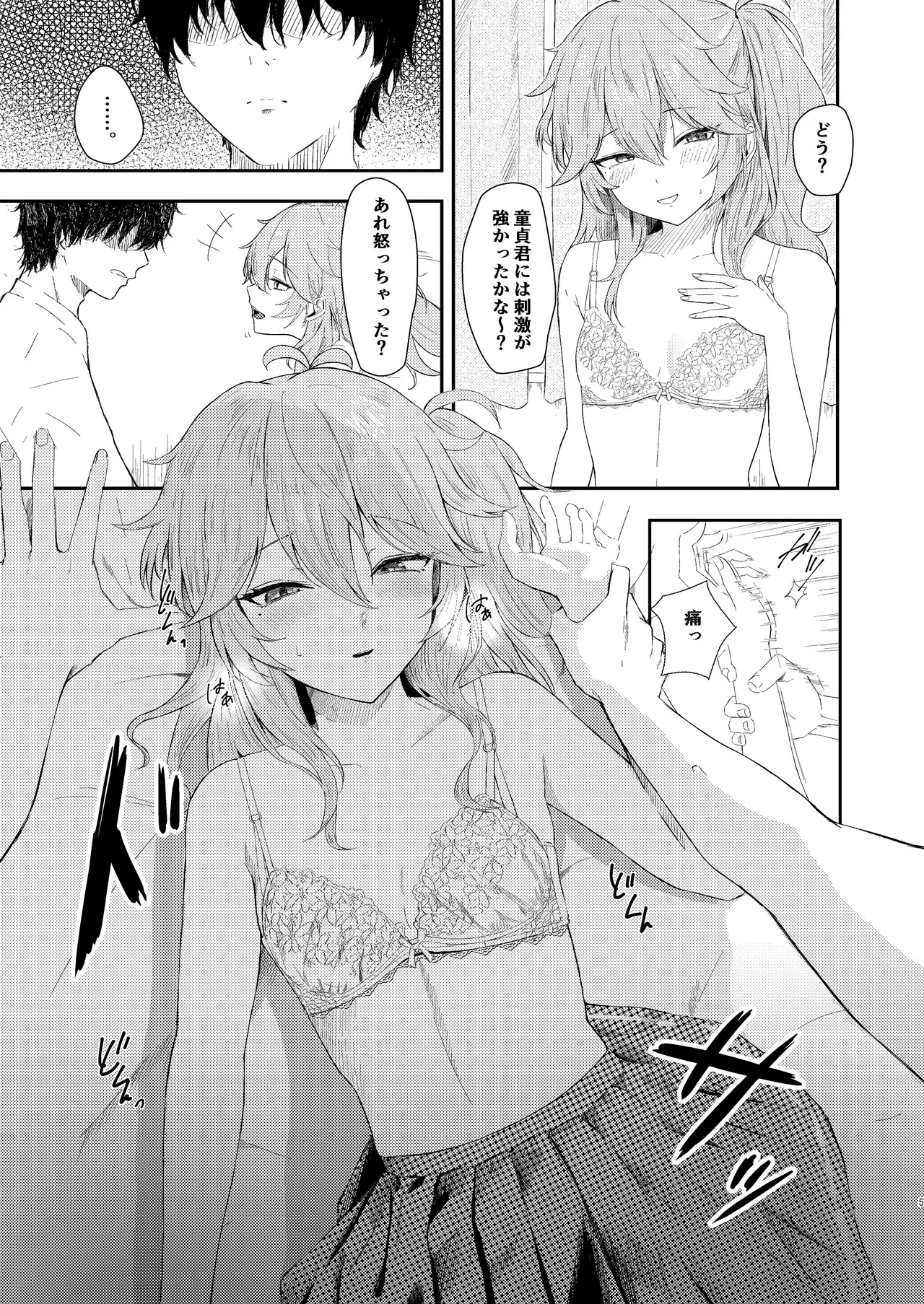 挑発上手な埼玉ギャル page 4 full