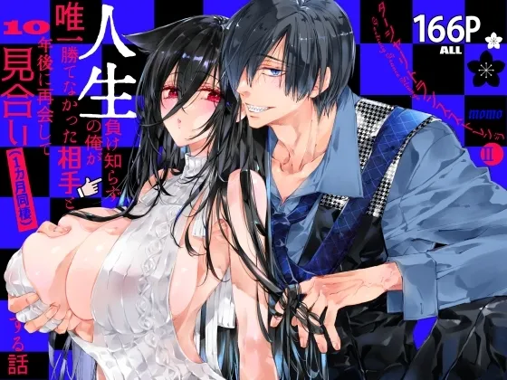 Tertiary Trans Strange Jinsei Make Shirazu no Ote ga Yuiitsu  Katenakatta Aite to 10-nengo ni Saikai Shite Miai  Suru Hanashi page 1 full