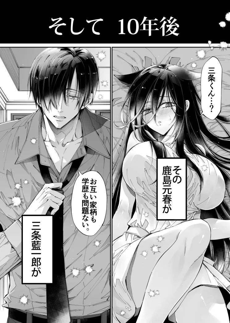 Tertiary Trans Strange Jinsei Make Shirazu no Ote ga Yuiitsu  Katenakatta Aite to 10-nengo ni Saikai Shite Miai  Suru Hanashi page 8 full