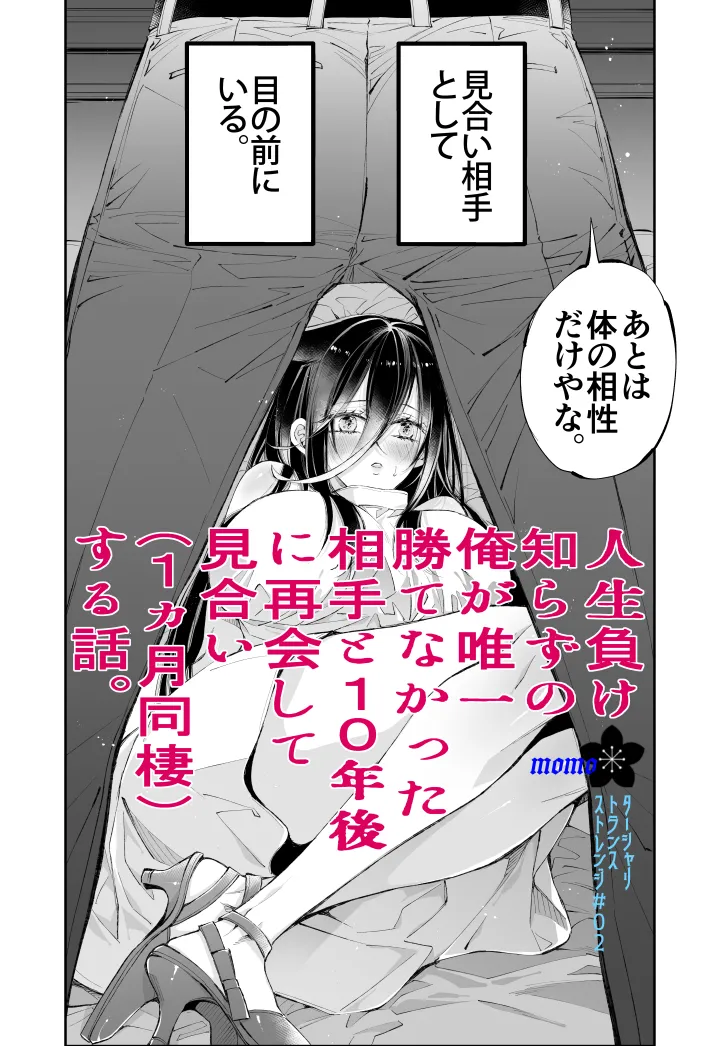 Tertiary Trans Strange Jinsei Make Shirazu no Ote ga Yuiitsu  Katenakatta Aite to 10-nengo ni Saikai Shite Miai  Suru Hanashi page 9 full