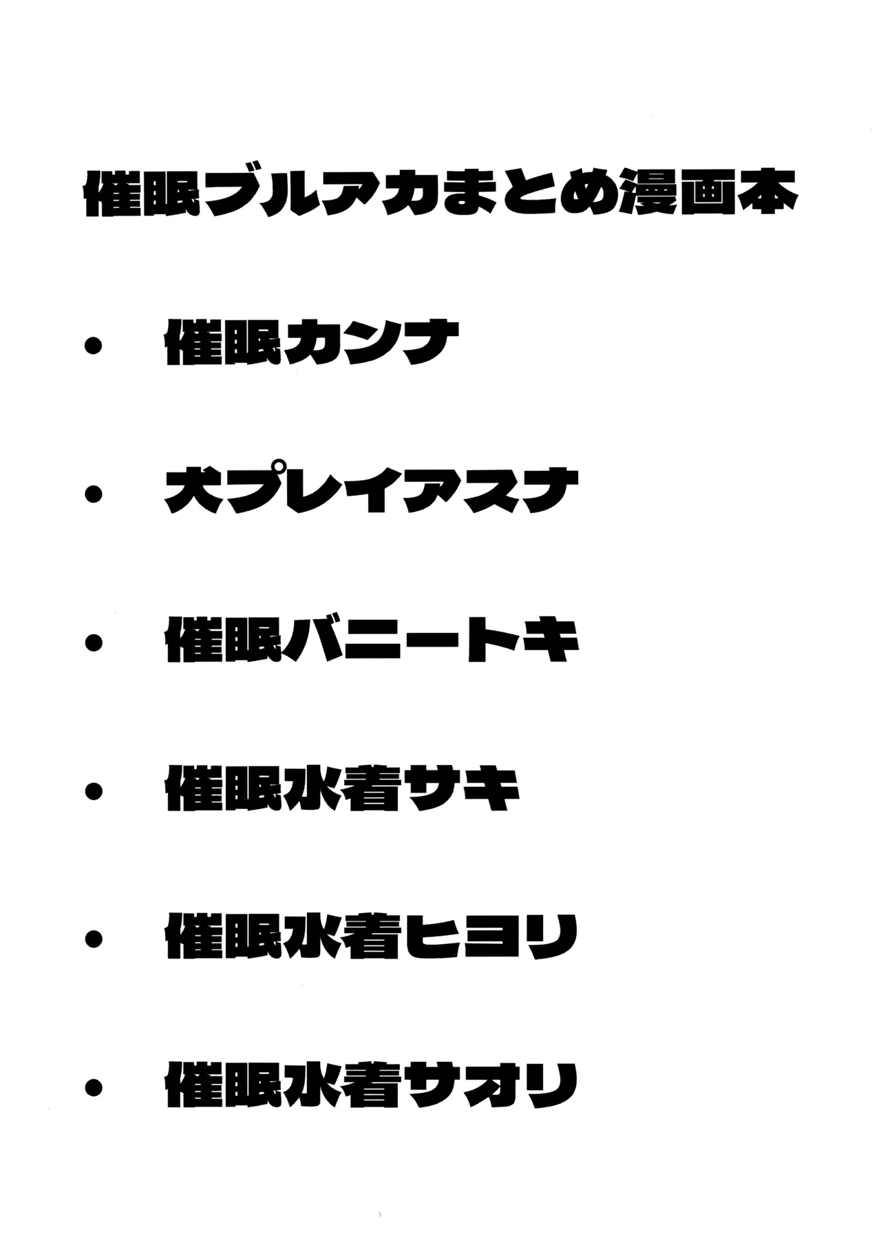 サイ眠ブルアカ漫画まとめ本 page 3 full
