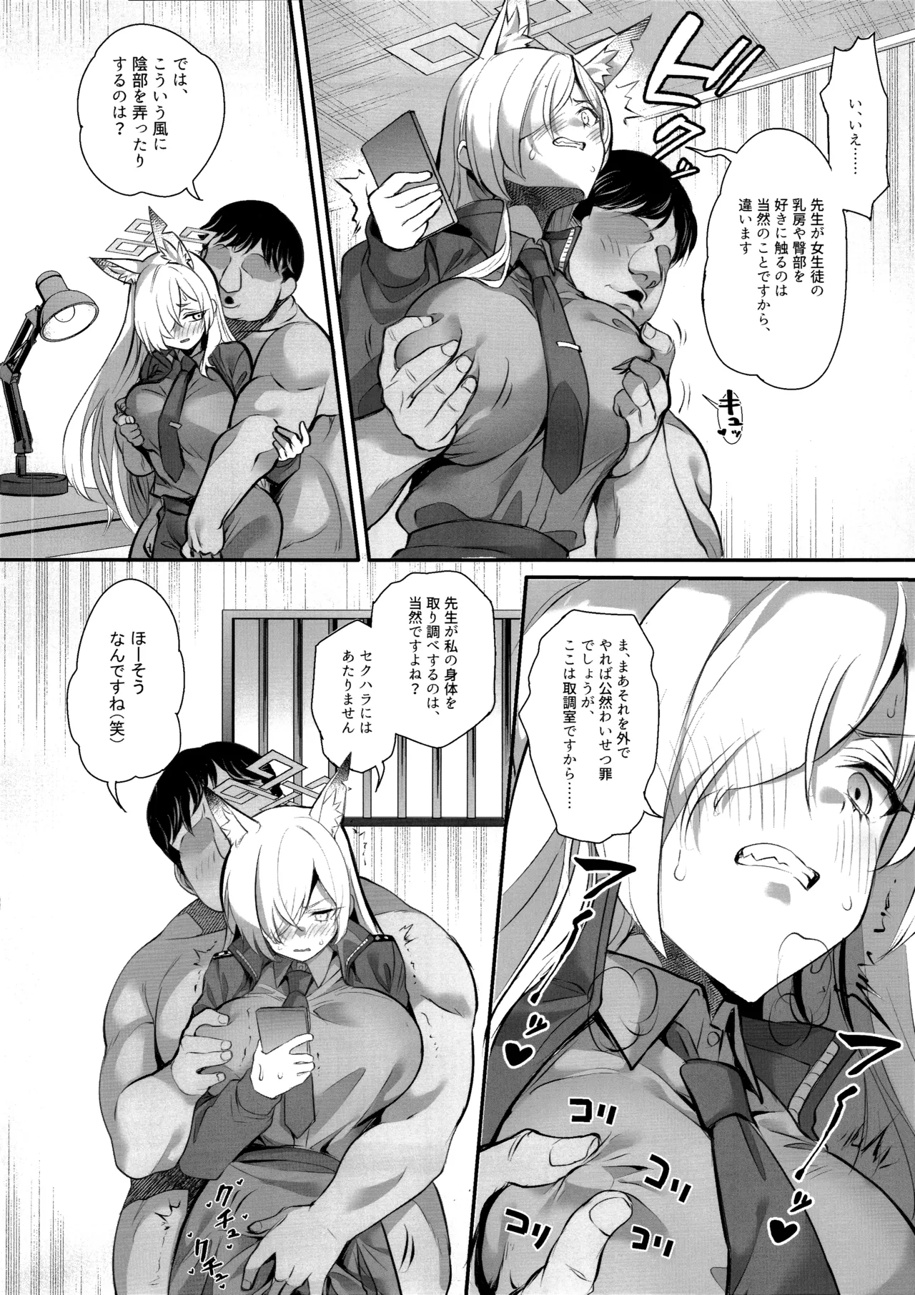 サイ眠ブルアカ漫画まとめ本 page 7 full