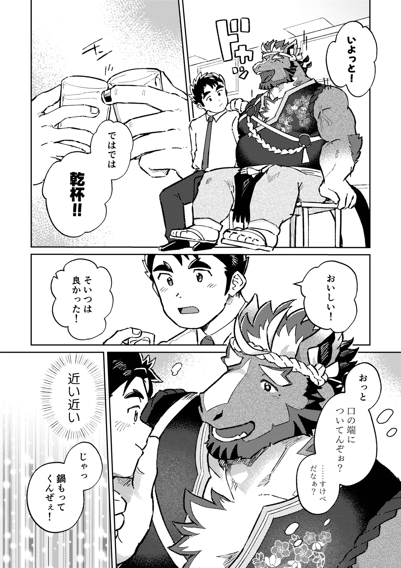 酒の二杯はキモチよく page 10 full