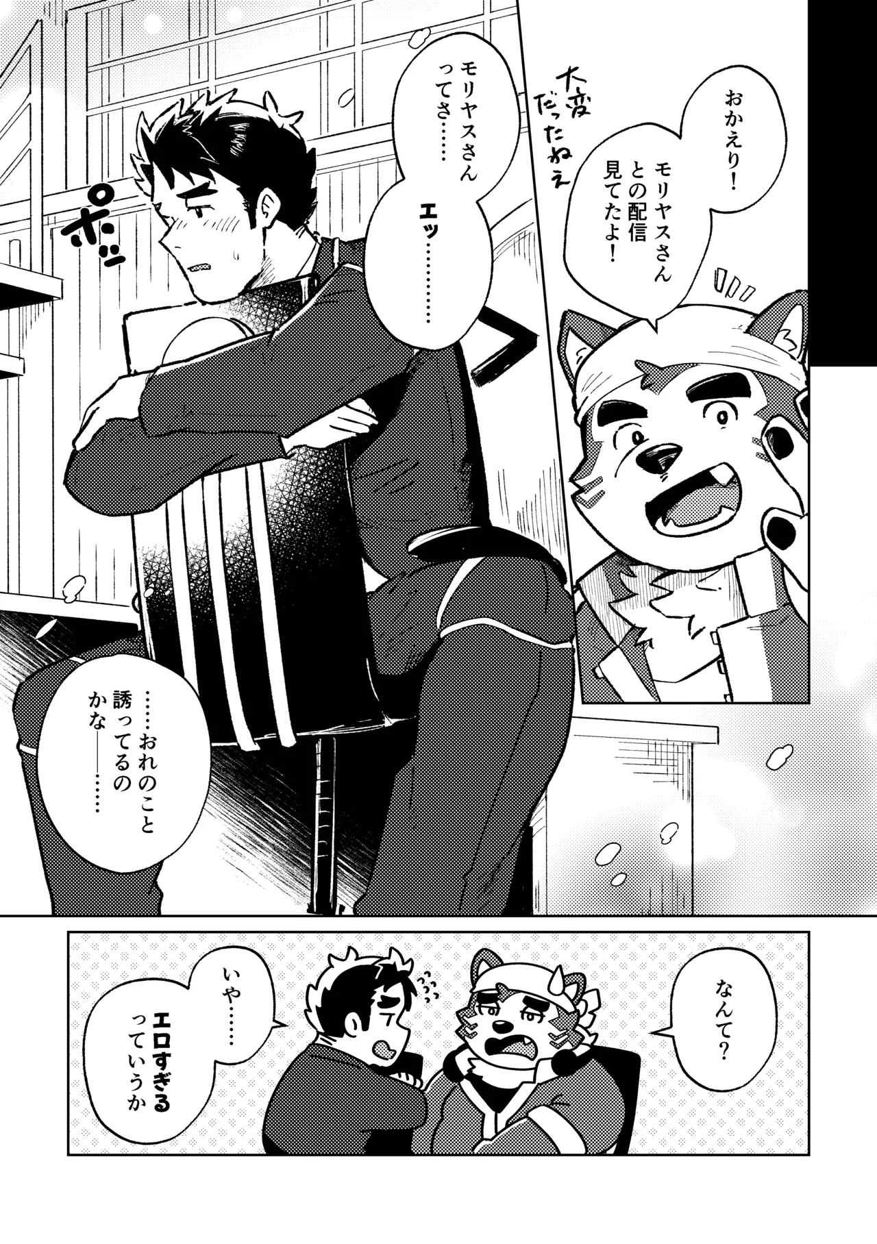 酒の二杯はキモチよく page 6 full