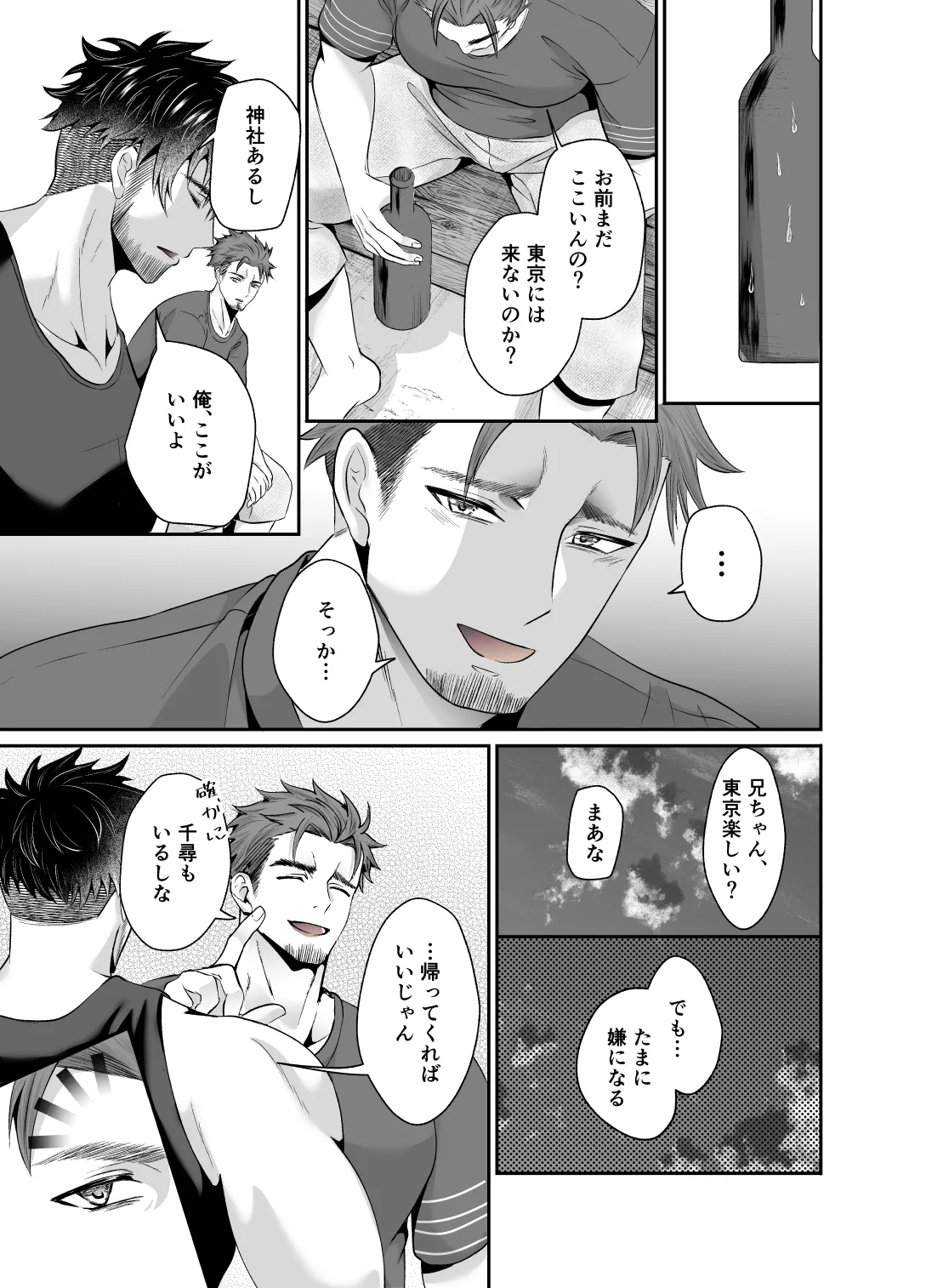 神社の跡取り幼馴染がエロすぎて堕とされました page 10 full