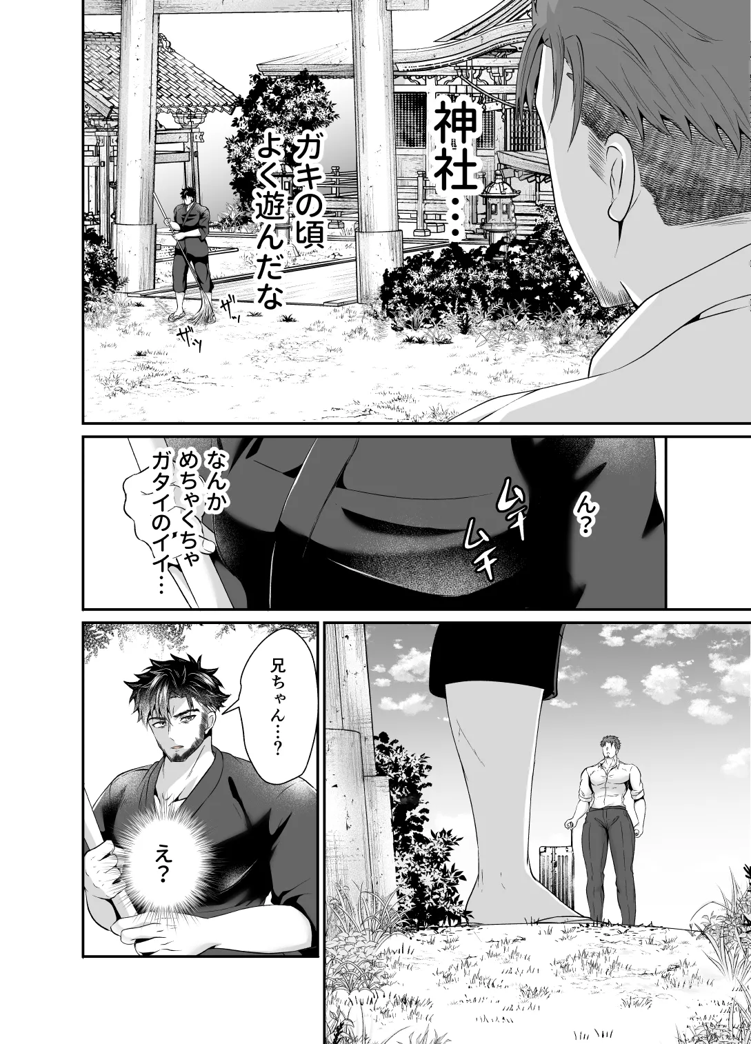 神社の跡取り幼馴染がエロすぎて堕とされました page 5 full