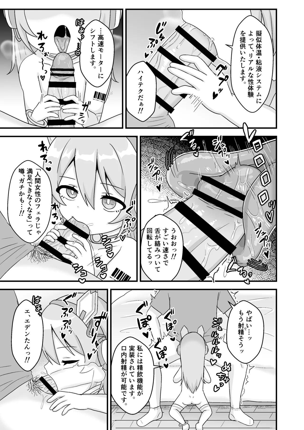 E-den009 Ore no Puni Loli Sexaroid! page 7 full