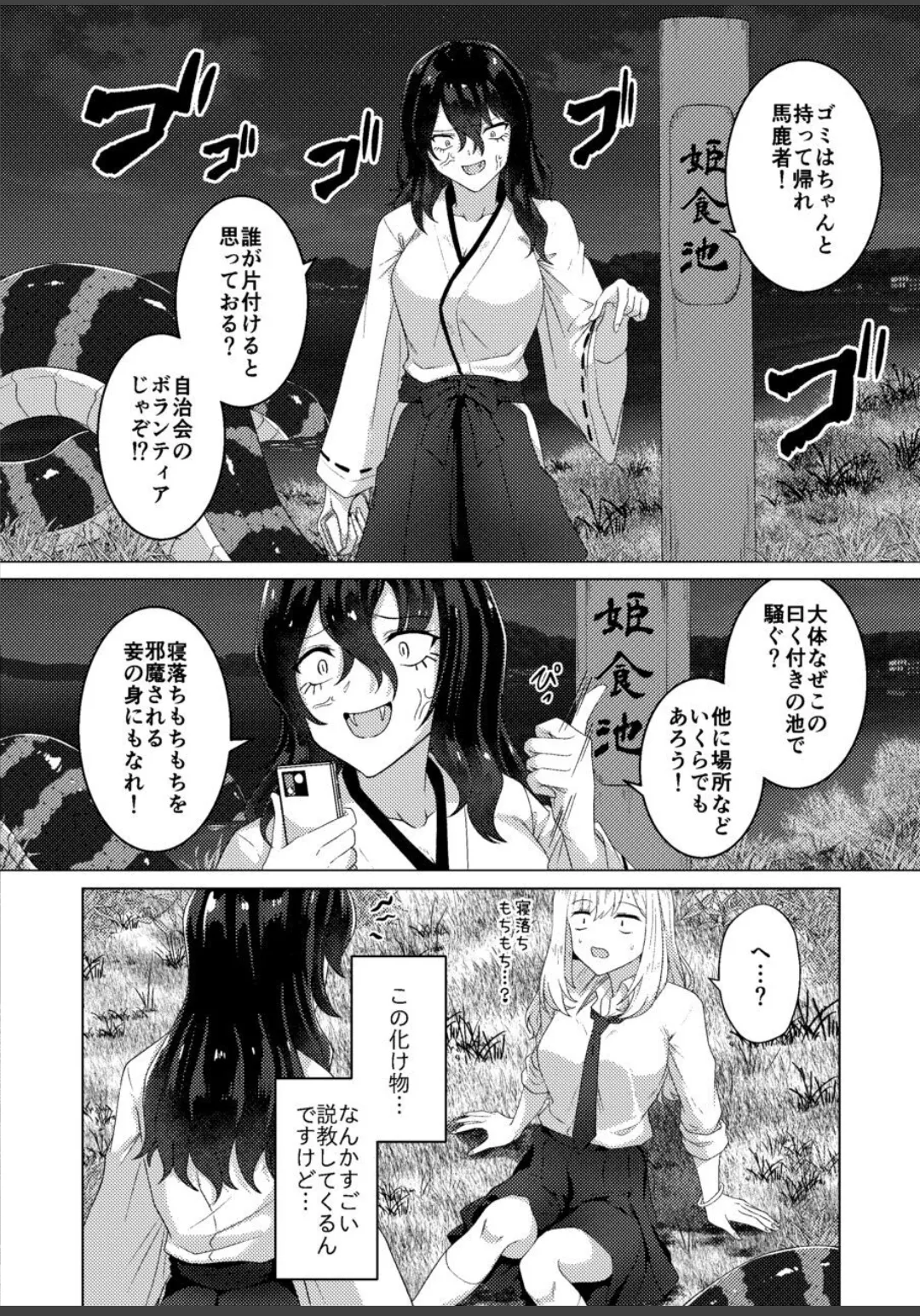 Torokeru Kamigakushi page 4 full