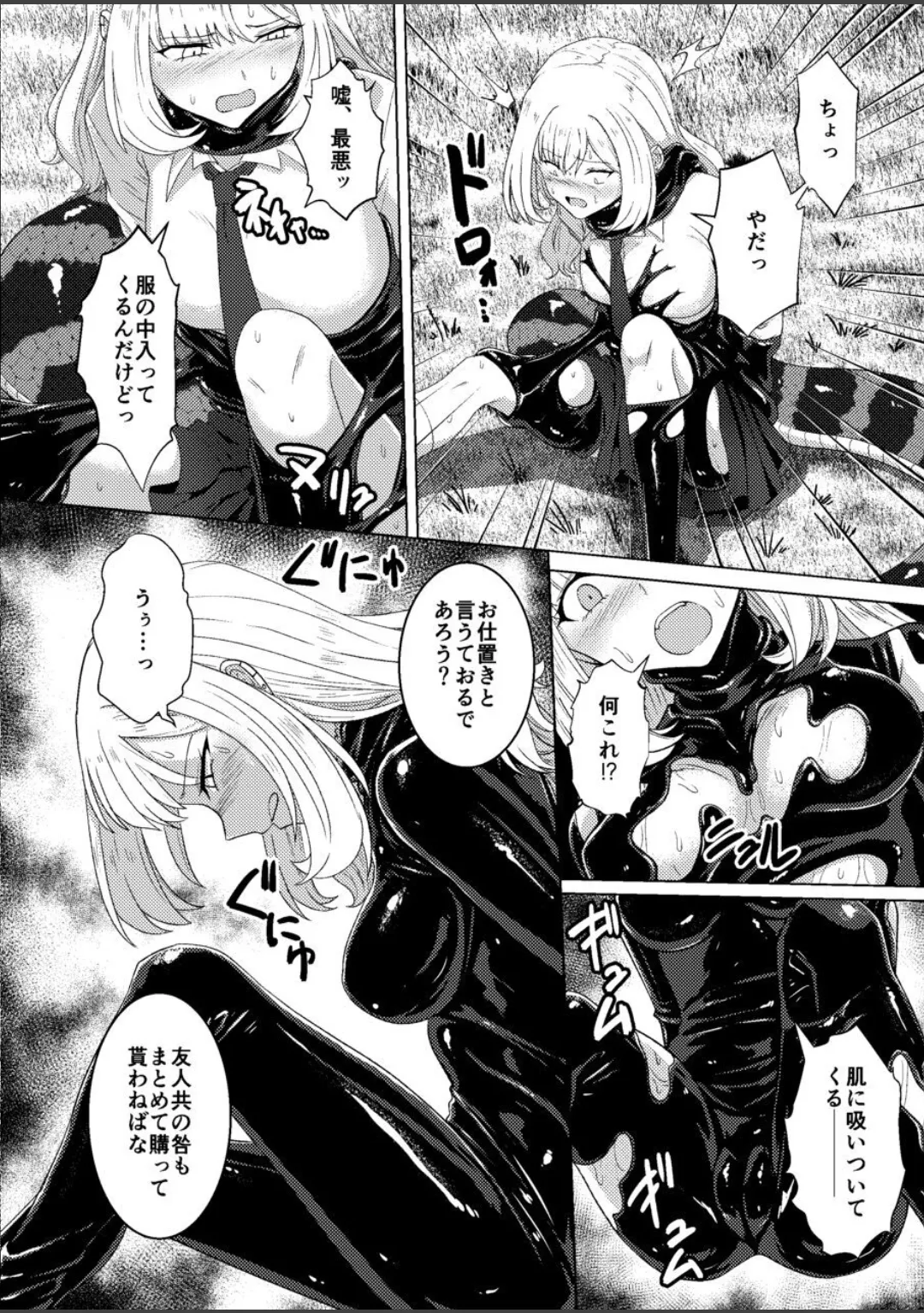 Torokeru Kamigakushi page 6 full