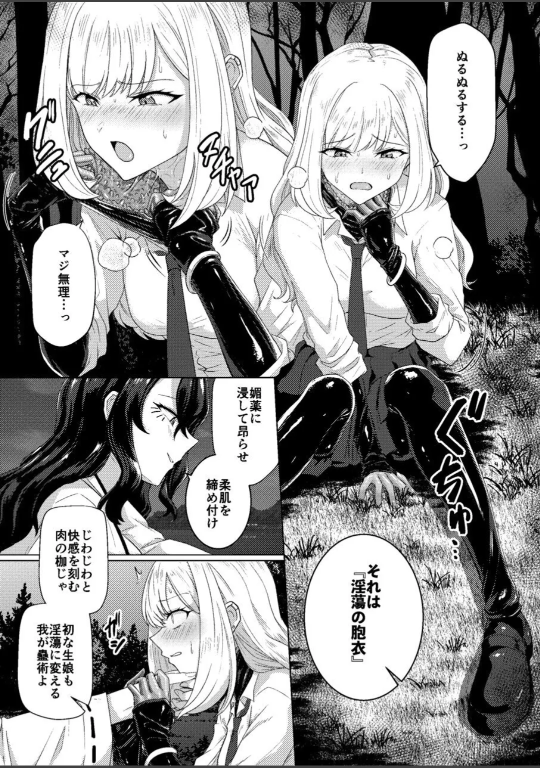 Torokeru Kamigakushi page 7 full