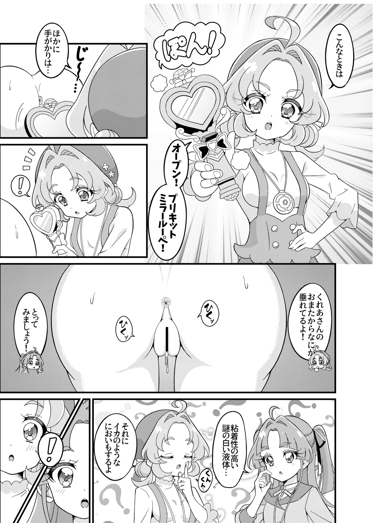 Curetto Kaiketsu! page 4 full