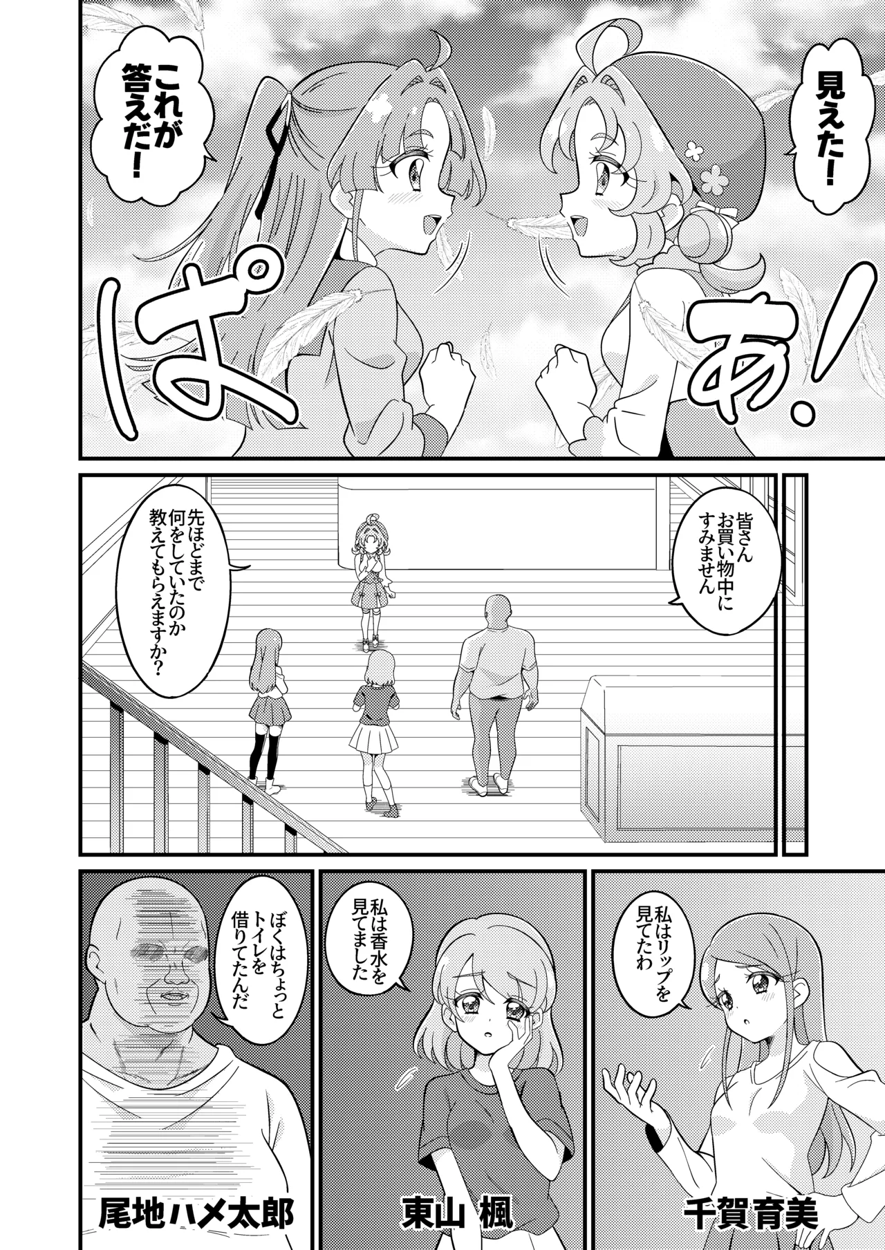 Curetto Kaiketsu! page 5 full