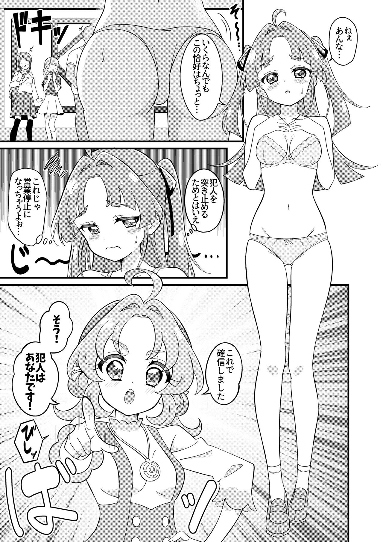 Curetto Kaiketsu! page 6 full